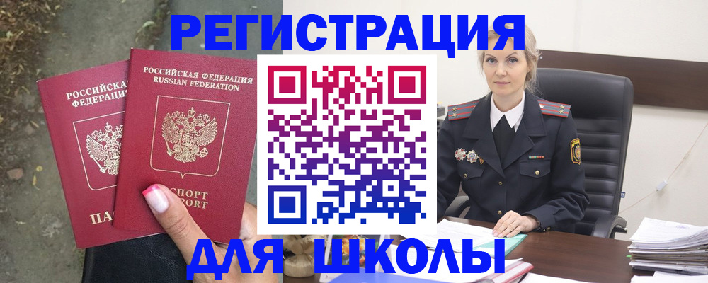 прописка 2025 в Югорске