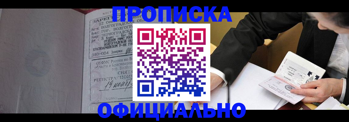 прописка для работы в Югорске